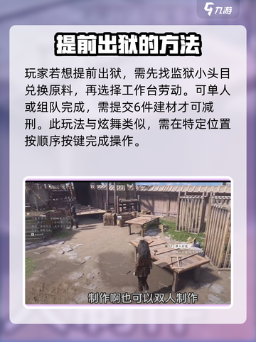 燕云十六声：提前出狱秘籍大曝光！🔥游戏技巧截图3