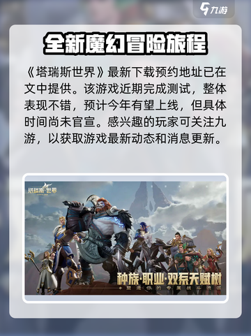 塔瑞斯世界上线了吗介绍截图2