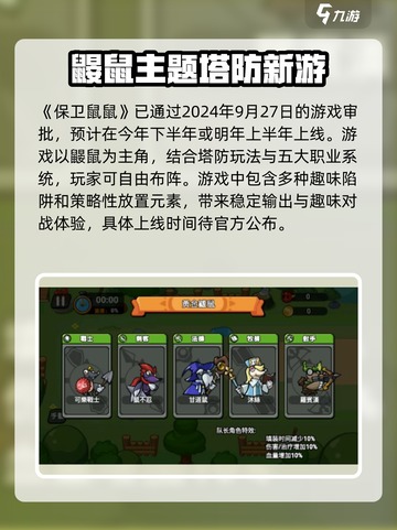 保卫鼠鼠公测的时间一览介绍截图2