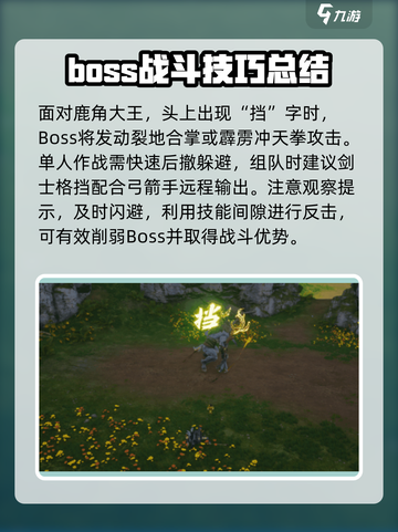 剑灵2鹿角大王对战技巧介绍截图3