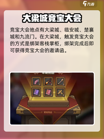 大侠立志传竞宝大会怎么开启介绍截图2