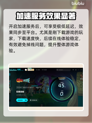 巨兽浩劫掉线？🔥稳定工具推荐，轻松解决掉线问题！截图3