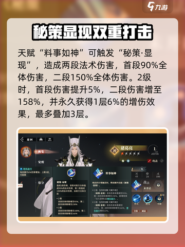 三国志幻想大陆2枭之歌诸葛亮怎么样介绍截图2