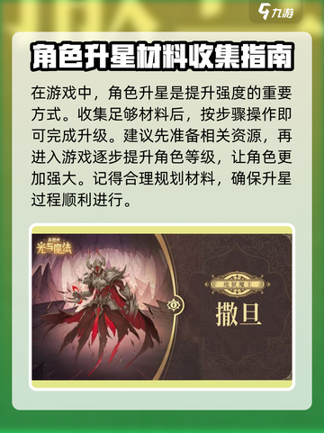 异世代光与魔法升星材料有哪些介绍截图2