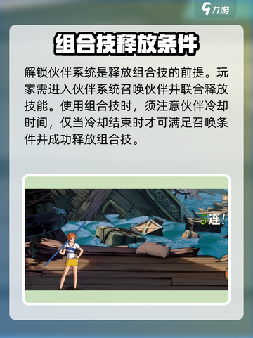 航海王壮志雄心组合技释放方式介绍截图3