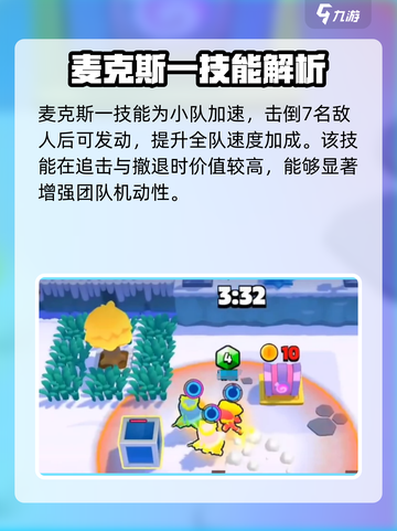 爆裂小队麦克斯🔥强度逆天？特点全解析！截图3