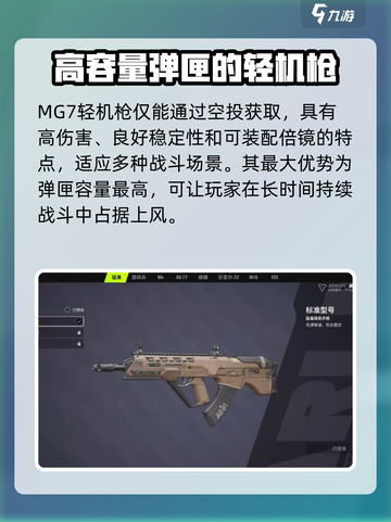 远光84手游枪械推荐介绍截图6