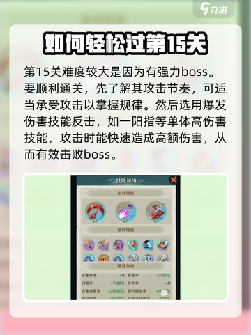 行侠仗义五千年15关怎么过介绍截图2