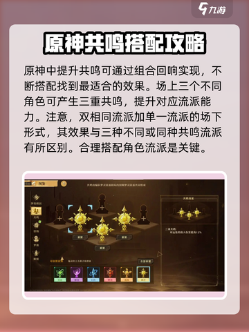 无尽梦回🔥共鸣机制全解析，游戏党必看！截图2