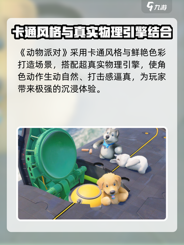 🎮动物派对公测时间曝光！等你来嗨！🎉截图3