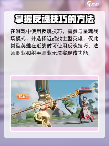 星之破晓🔥反魂技巧大公开，掌握就能逆天改命！截图2