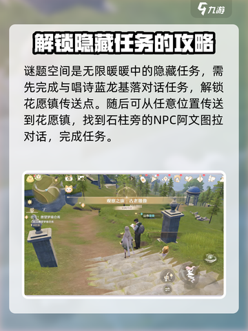 无限暖暖花愿镇🔥谜题空间雕像全攻略🌟截图2