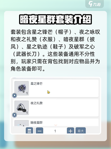 冒险岛永夜之星套装🔥获取方法大公开！截图4