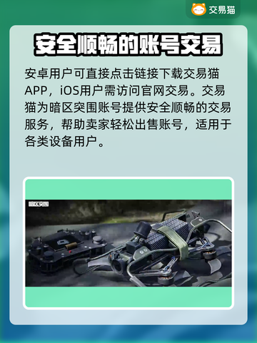 暗区突围账号交易📖选对平台很重要！🔥截图3