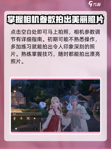 无限暖暖怎么拍照介绍截图3