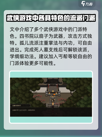 大江湖之苍龙与白鸟门派有哪些介绍截图5