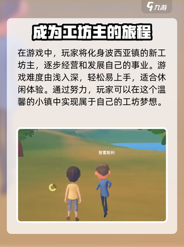 📦《波西亚时光》手游中文版下载地址大曝光！快来获取🎉截图3