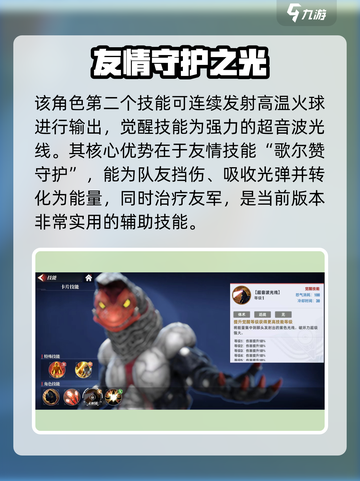 《奥特曼传奇英雄2》歌尔赞技能曝光💥截图3