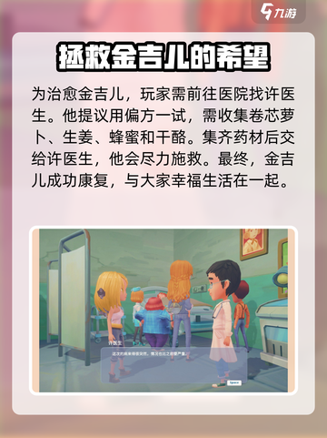 波西亚时光手游金吉儿会死吗介绍截图4