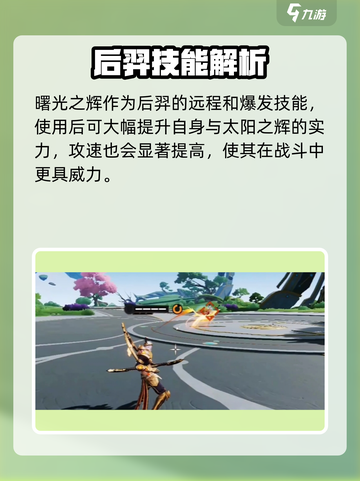 星之破晓后羿🔥超强玩法攻略，轻松制胜✨截图3