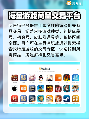 手游交易大揭秘！正规平台推荐🔥🎮截图3