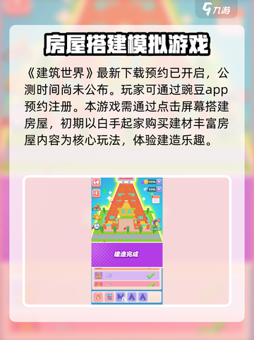 建筑世界公测上线时间爆料介绍截图2