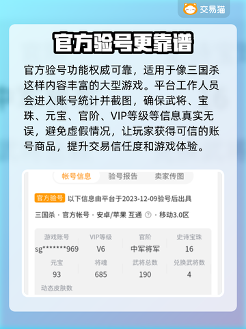 三国杀买号安全吗？🔥正规软件推荐！截图3