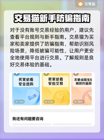 三国神将传账号哪里买？🔥靠谱平台推荐！截图6