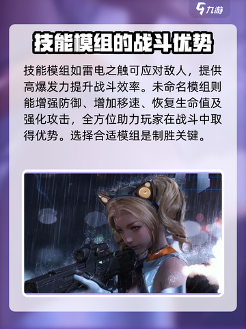 逆战未来技能模组特点分享介绍截图3