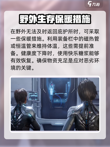 星球重启🔥冻伤了怎么办？生存玩家必看⚡截图4