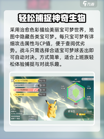 《宝可梦走吧皮卡丘》公测时间大曝光！🔥皮卡丘粉丝必看！截图3