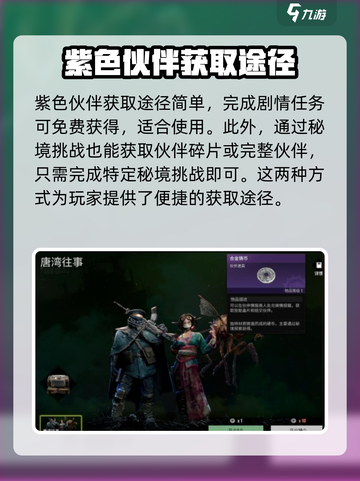 破碎之地🔥伙伴获取全攻略！😍截图4