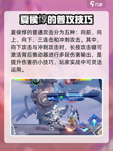 🔥星之破晓夏侯惇实战秘籍，轻松上分必备！💥截图3