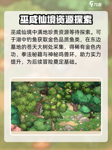《大侠立志传》巫咸仙境位置大揭秘🔥快来探险！截图4