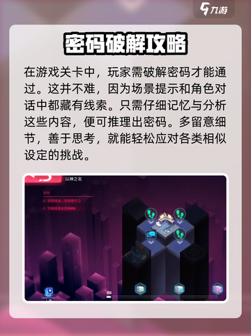 修普诺斯第二关🔥密码大公开！快来看👇截图4