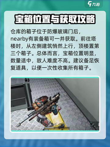七日世界盖亚军事基地宝箱在哪介绍截图5