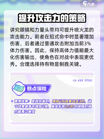 宝可梦大集结喷火龙持有物介绍介绍截图3