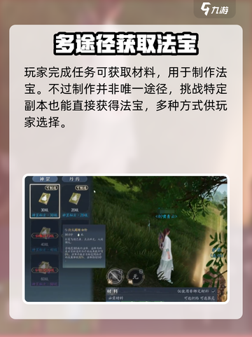 诛仙2手游🔥法宝制作与获取终极指南！截图2