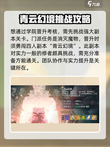 诛仙2手游🔥仙修院晋升考核答案全解析，轻松通关秘籍！截图2
