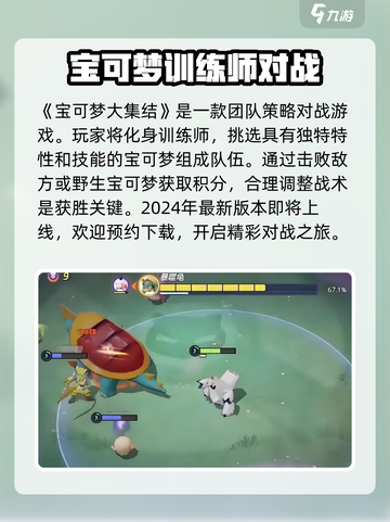 宝可梦大集结可以在哪里玩介绍截图2