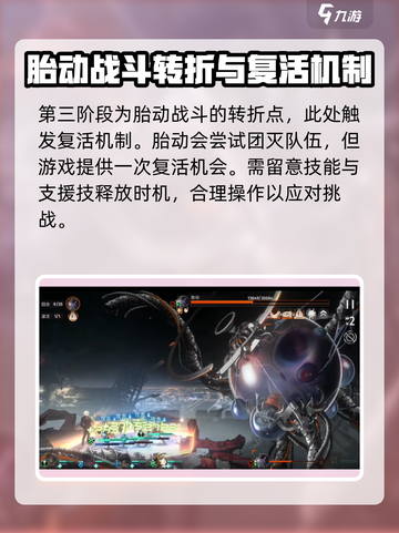 新月同行胎动boss打法攻略介绍截图5