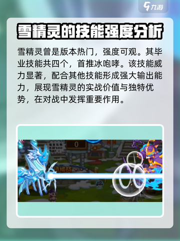 洛克王国手游🔥雪精灵强度分析来了！✨截图2