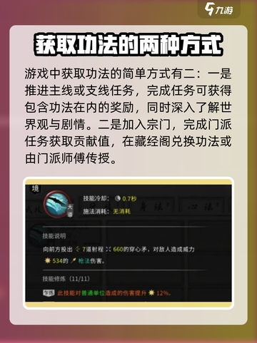 鬼谷八荒功法获取💎手游秘籍大公开！截图2