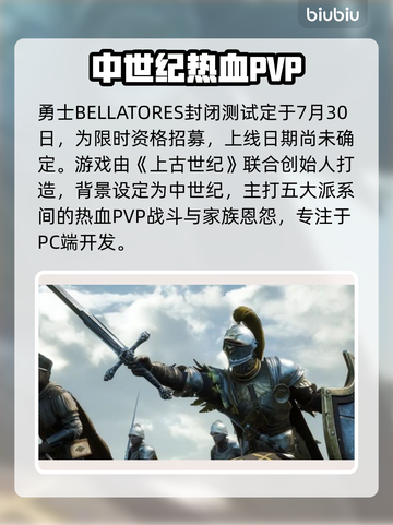 🎮勇士BELLATORES震撼上线！截图2