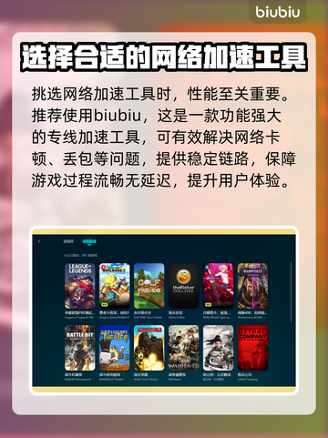 网络游戏加速器怎么选？🔥网游党必看！🚀截图3