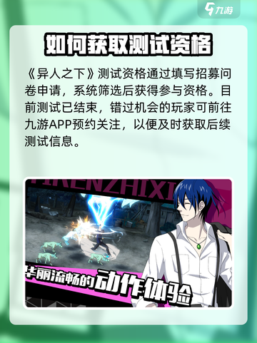 异人之下手游测试资格获取方法介绍截图2