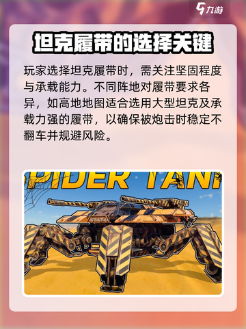 创世战车坦克履带怎么选择介绍截图3