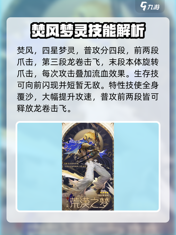 无尽梦回🔥梦灵大揭秘！游戏党必看⚡截图4