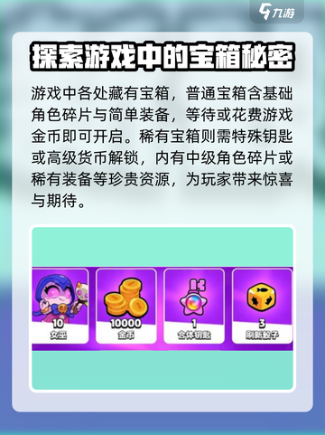 爆裂小队怎么开宝箱介绍截图2