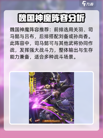 三国问鼎山河司马懿如何搭配阵容介绍截图3